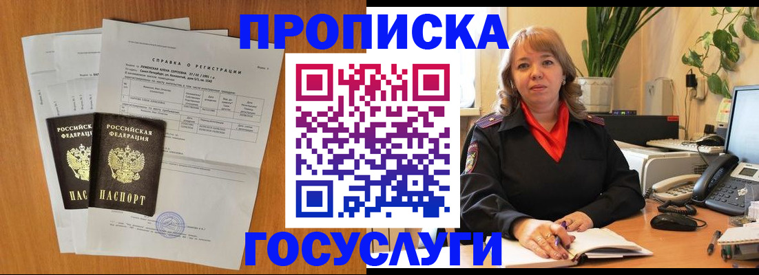 временная регистрация собственник в Снежногорске