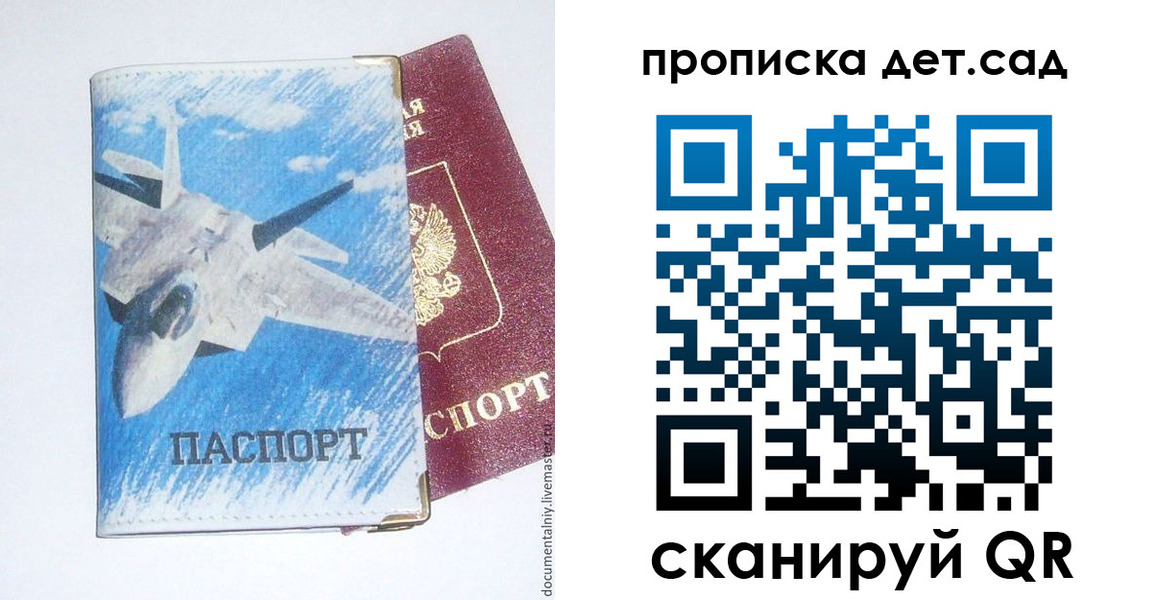 прописка в Снежногорске