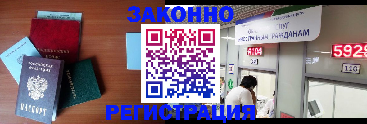 прописка гарантия в Снежногорске