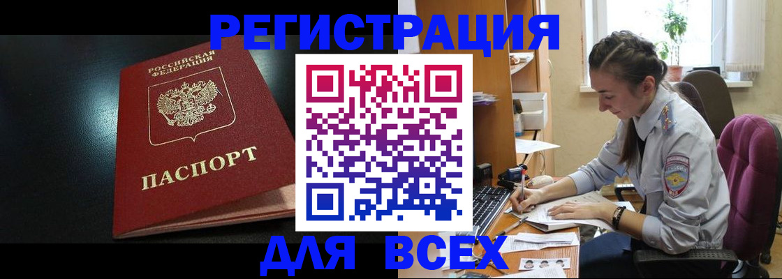 временная регистрация адрес в Снежногорске