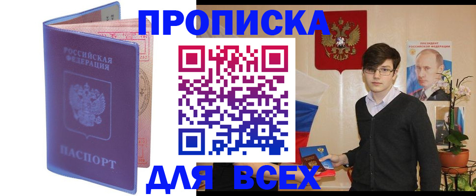 прописка для кредита в Снежногорске