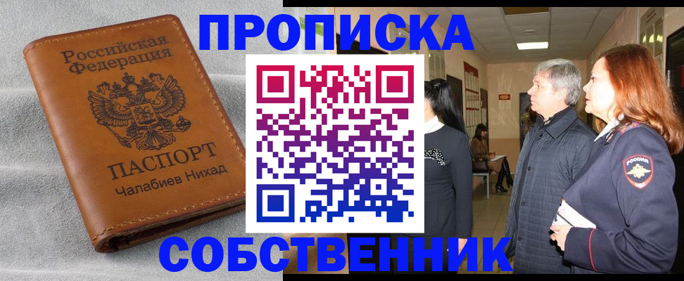 временная прописка в Снежногорске